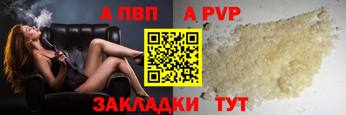 Alpha-PVP крисы CK  A PVP мука  Россошь  А ПВП  Вход с VPN 