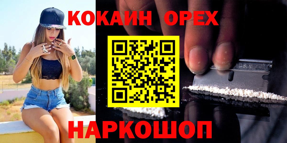 Cocaine  Вход с VPN  Россошь  КОКАИН 97%  Cocaine Перу 