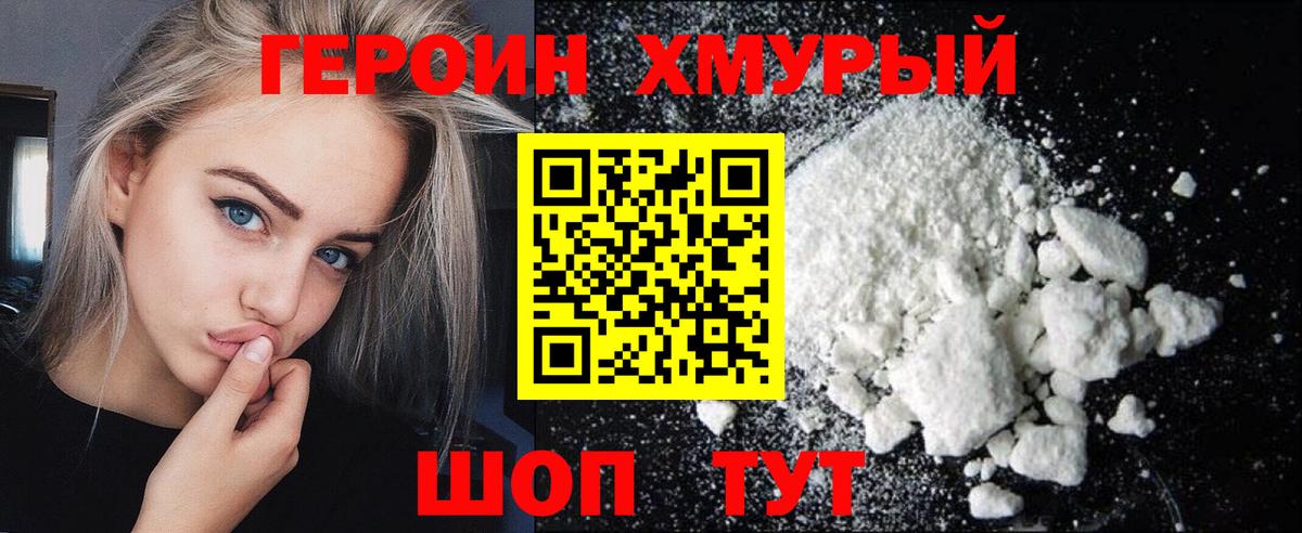 ГЕРОИН Heroin  Вход с VPN  ГЕРОИН  Россошь 