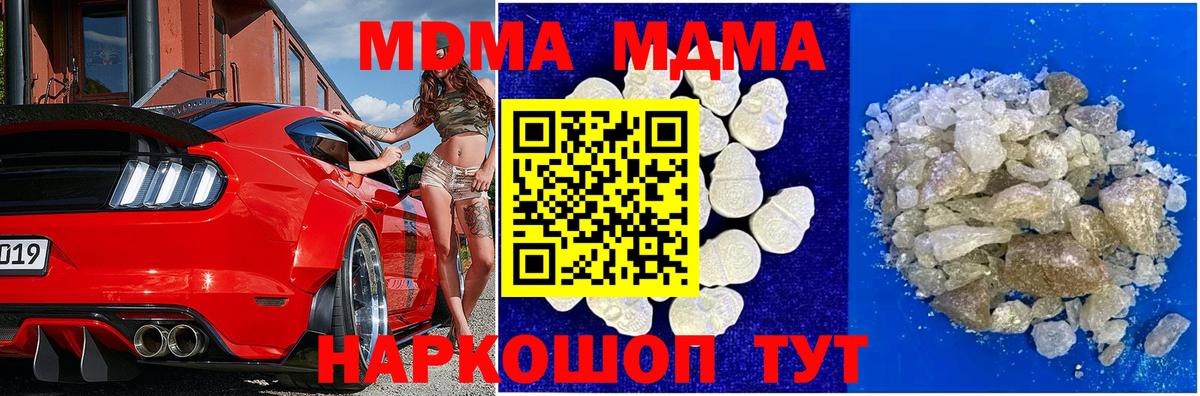 МДМА crystal  Вход с VPN  МДМА VHQ  MDMA  Россошь 