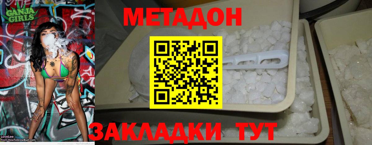МЕТАДОН кристалл Россошь